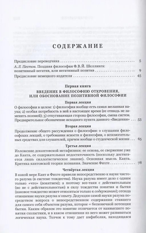 Книга Философия откровения (Фридрих Шеллинг) — 2