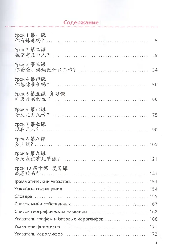 Книга Китайский язык. Второй иностранный язык. 6 класс. Учебное пособие (Мария Рукодельникова, Ольга Салазанова, Тао Ли) — 2