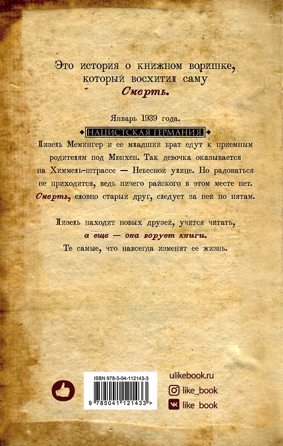 Книга Книжный вор (Маркус Зусак) — 2