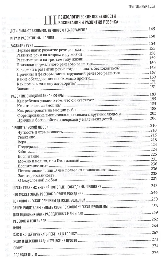 Книга Три главных года. Книга для родителей () — 5
