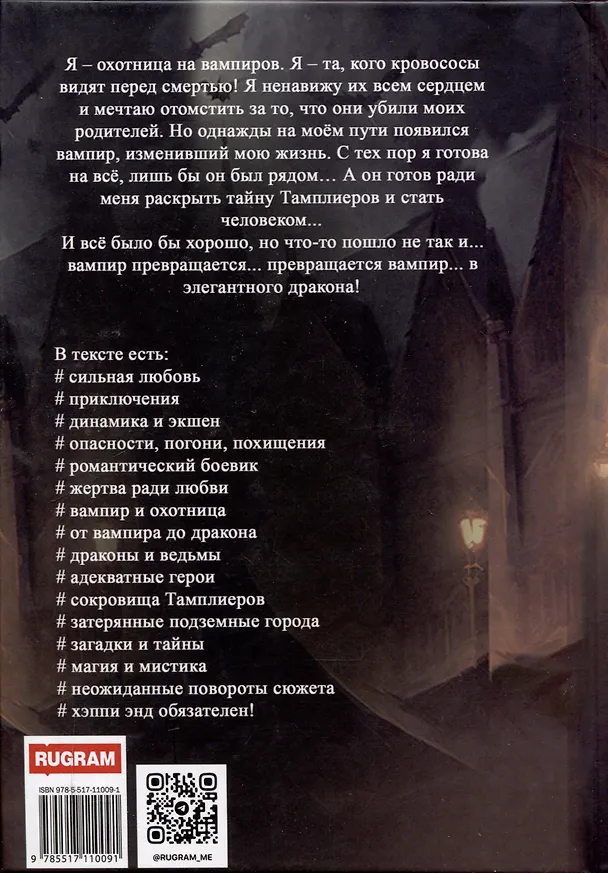 Книга Повелители теней. Как стать драконом (Яна Гущина) — 2