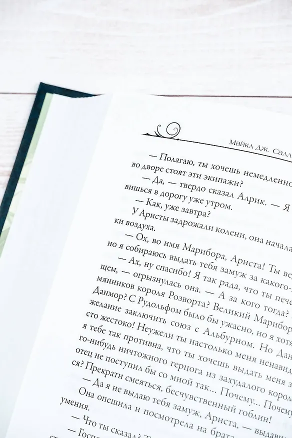 Книга Похищение мечей (Майкл Салливан) — 15