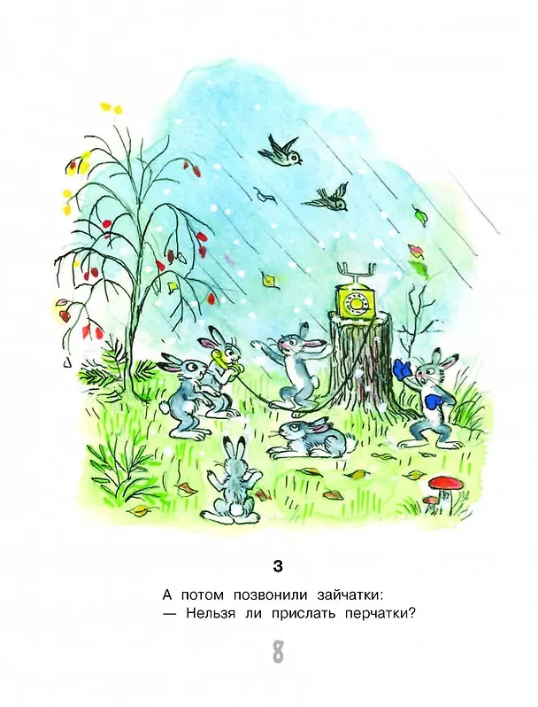 Книга Сказки дедушки Корнея (Корней Чуковский) — 8