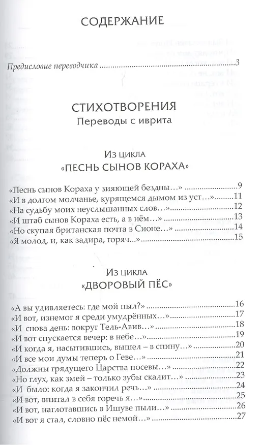 Книга Не угаснет душа (Ури Цви Гринберг) — 2