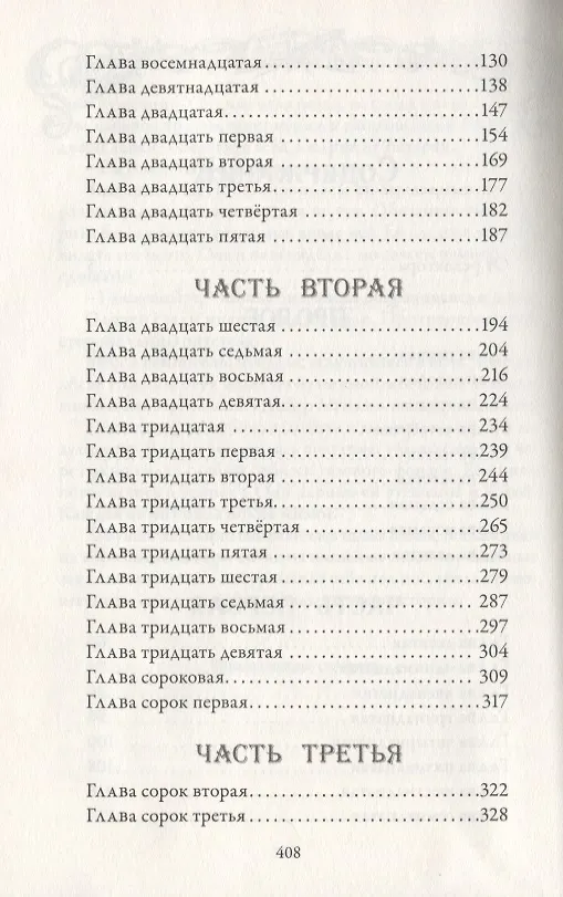 Книга Аромат книг (Кай Майер) — 7