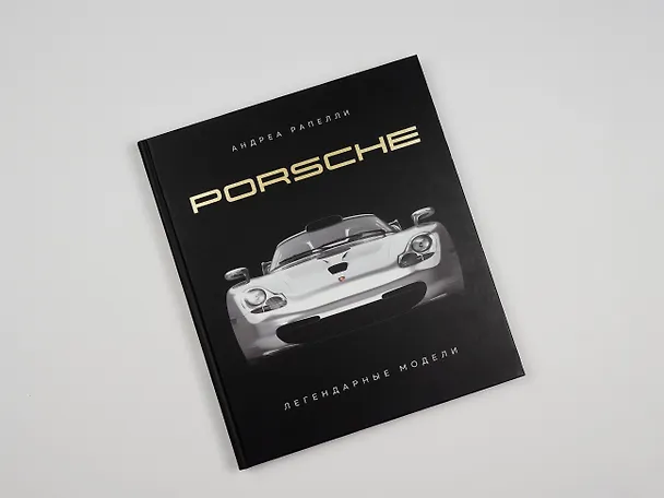 Книга Porsche. Легендарные модели (Андреа Рапелли) — 9