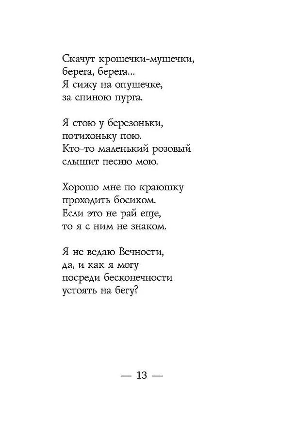 Книга Закорючки (Петр Мамонов) — 13