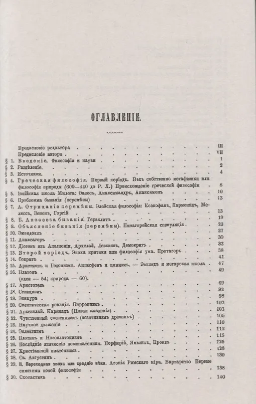 Книга История европейской философии (Альфред Вебер) — 2