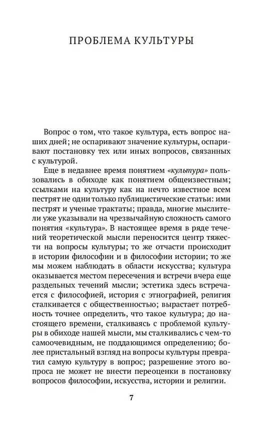 Книга Символизм как миропонимание (Андрей Белый) — 12