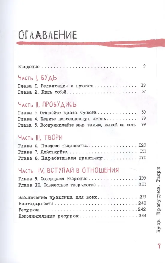 Книга Будь. Пробудись. Твори. Практики осознанности для развития креативности (Ребека Янгер) — 2