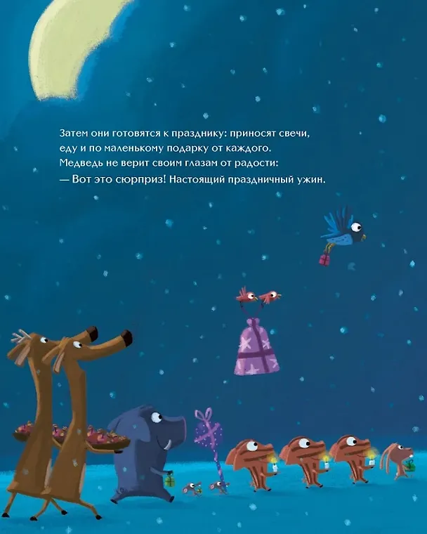 Книга Настоящий Новый год (Катрин Метцмейер) — 7