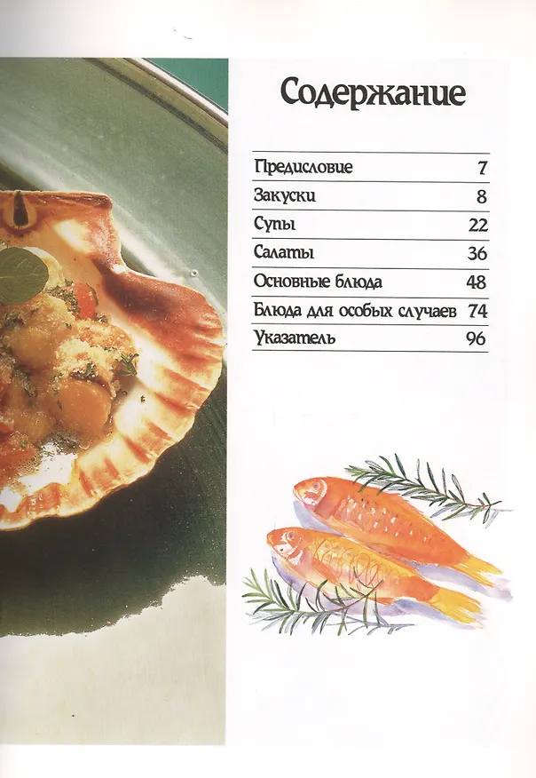 Книга Рыба и морепродукты () — 2