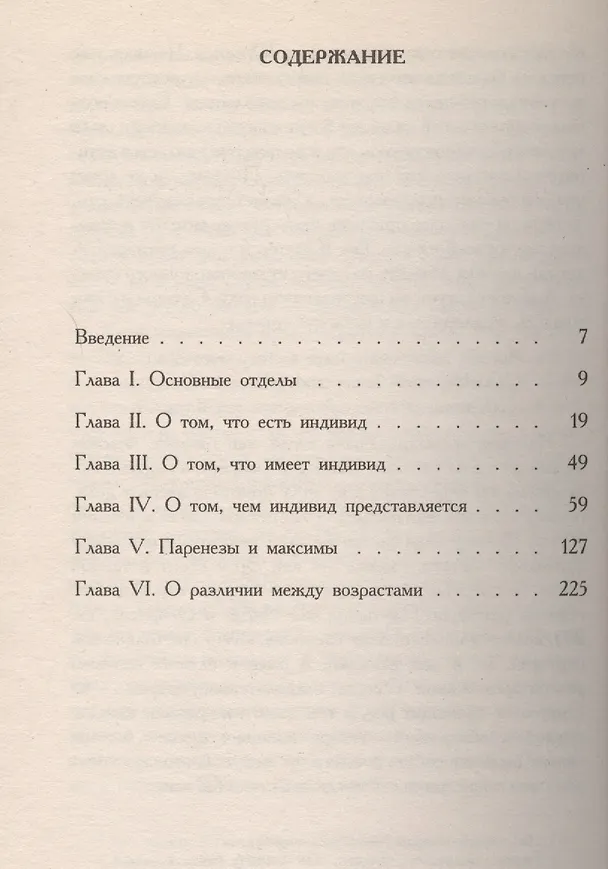 Книга Афоризмы житейской мудрости (Артур Шопенгауэр) — 3