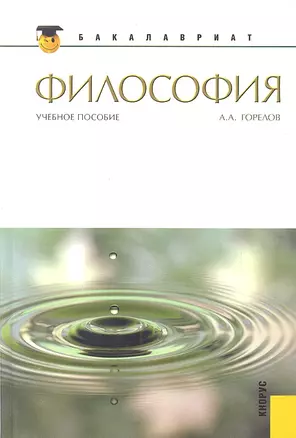 Философия : учебное пособие — 2314868 — 1