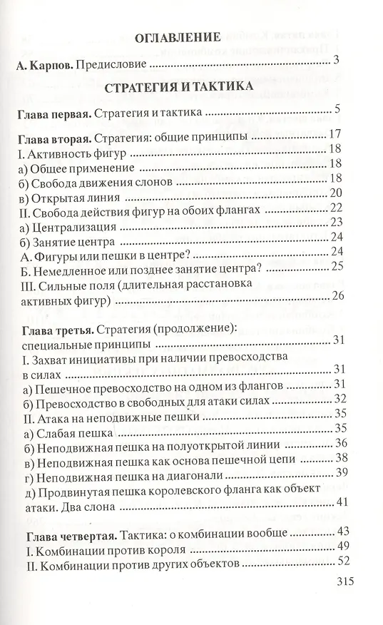Книга Стратегия и тактика Курс шахматных лекций (ШУ) Эйве (Макс Эйве) — 2