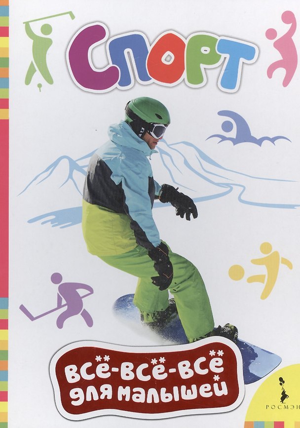 Книга Спорт () — 1