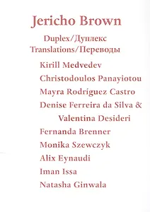 Duplex / Дуплекс