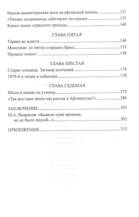Книга Кому мы обязаны Афганом (Аркадий Жемчугов) — 3