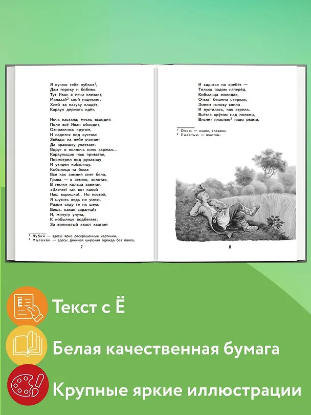 Книга Конёк-горбунок (иллюстрации Игоря Егунова) (Петр Ершов) — 9