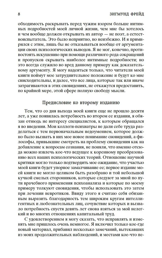 Книга Толкование сновидений (Зигмунд Фрейд) — 12
