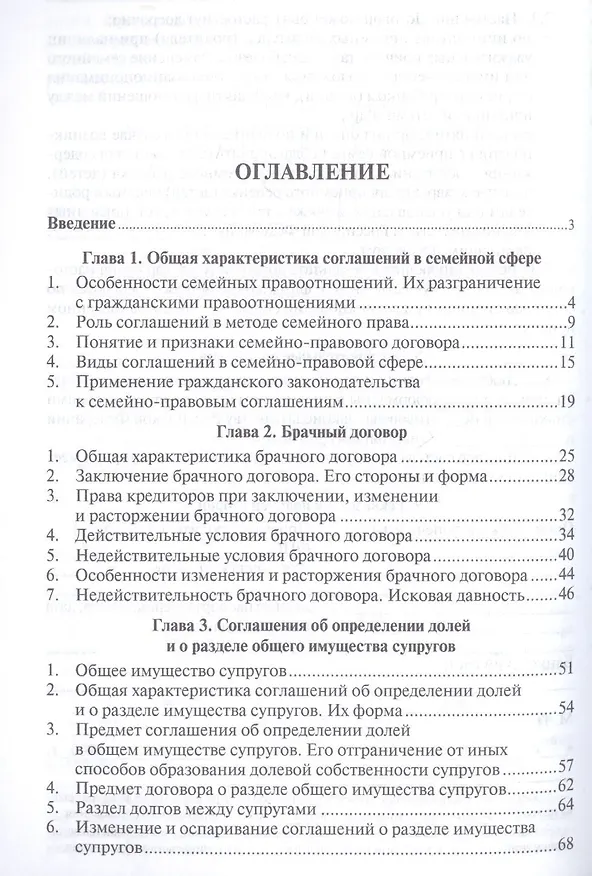 Книга Соглашения в семейной сфере. Уч.пос. (Дмитрий Савельев) — 2