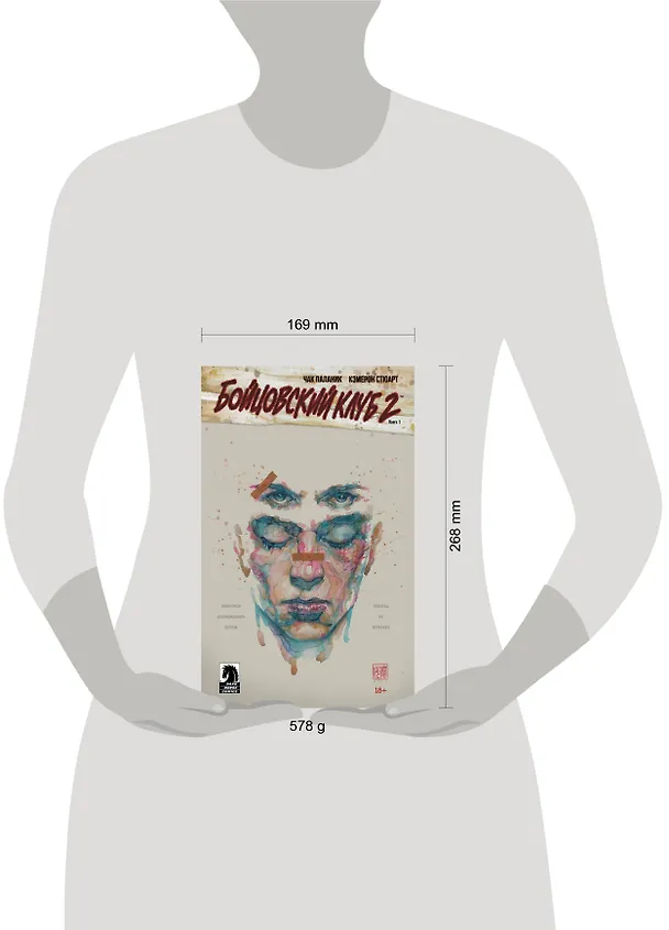 Бойцовский клуб 2. Книга 1 2496487 — 4