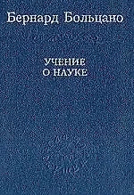 Учение о науке