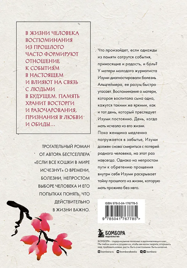 Книга Сотня цветов. Японская драма о сыне, матери и ускользающей во времени памяти (Гэнки Кавамура) — 2