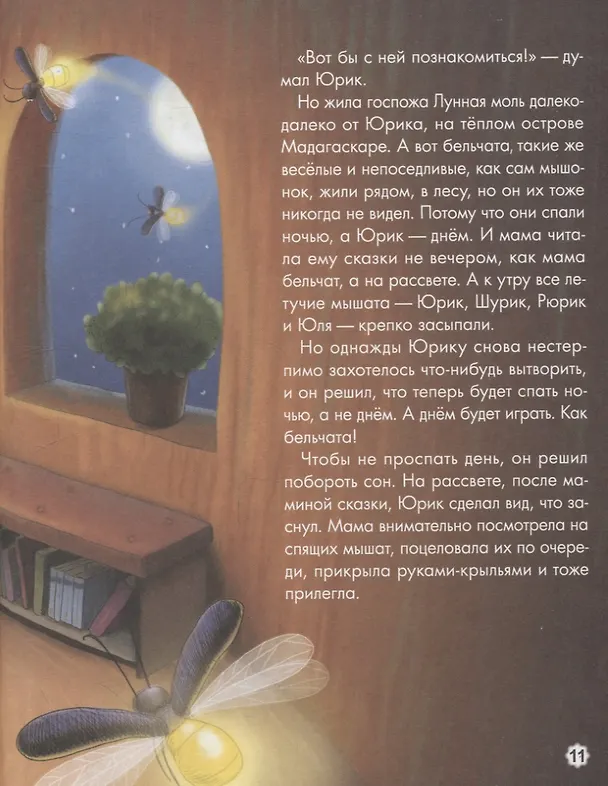 Книга Мама, почитай! Сборник добрых историй (Юлия Венедиктова, Татьяна Моркина, Дарья Бонда) — 4