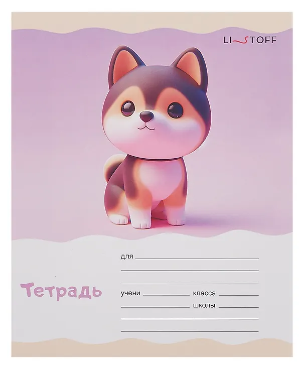 Тетрадь в узкую линейку Listoff «Милашки» в ассортименте, 12 листов 3084008 — 1