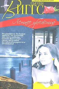 Летнее убежище