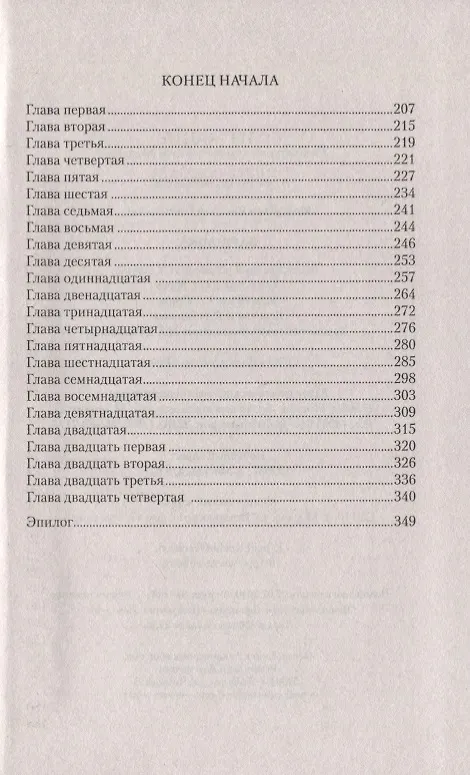 Книга Варшавка (Виталий Мелентьев) — 3