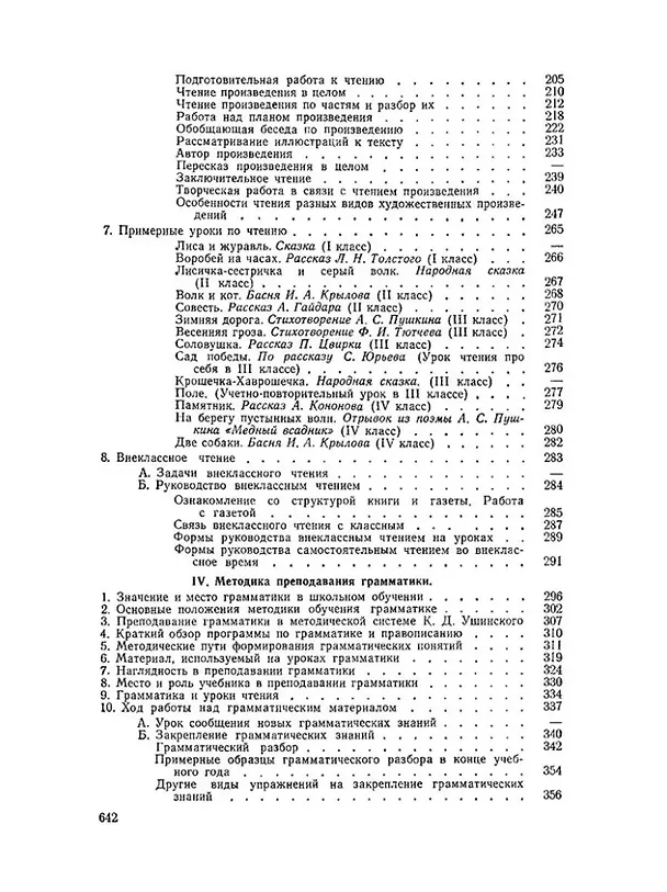 Книга Методика преподавания русского языка в начальной школе (Николай Каноныкин) — 4