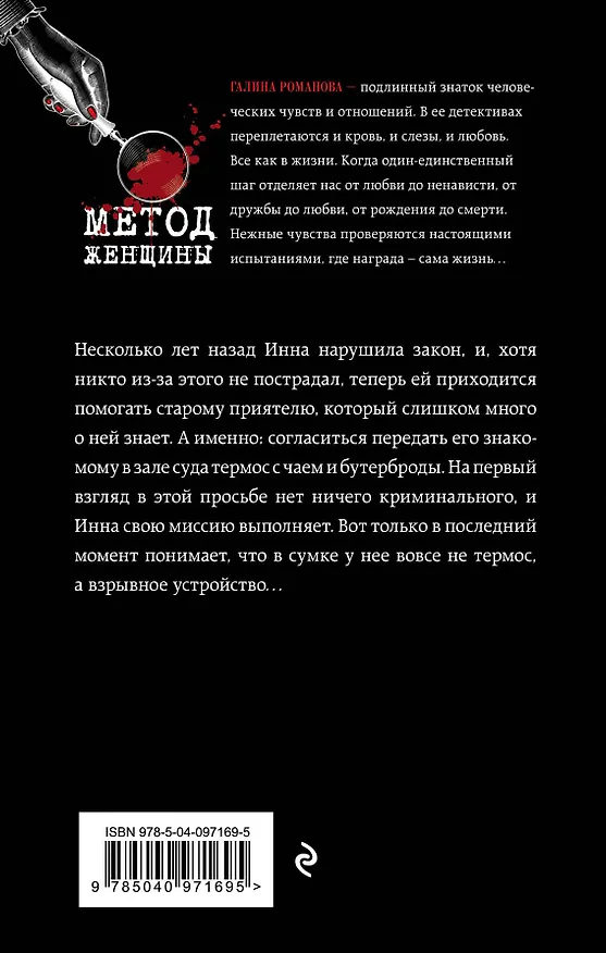 Книга Ангел мщения (Галина Романова) — 2