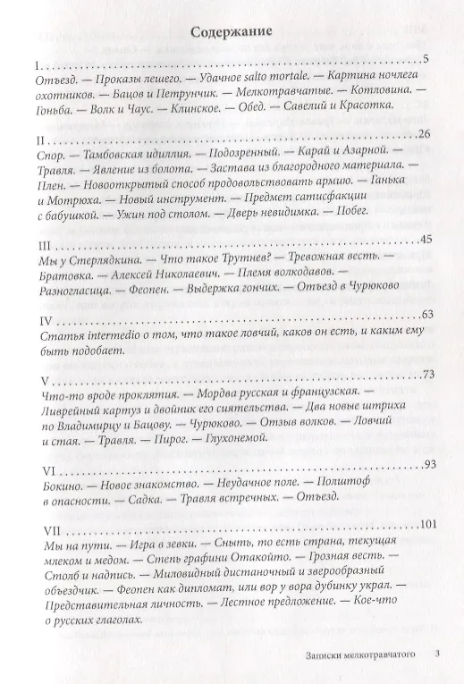 Книга Записки мелкотравчатого () — 2