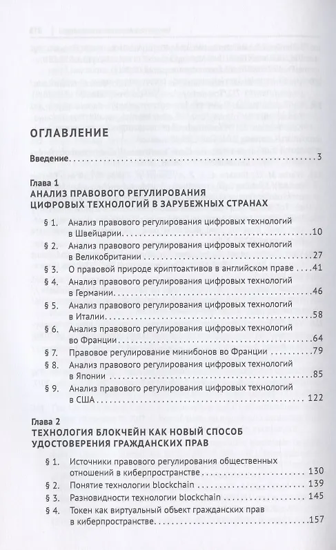 Книга Цифровое право в банковской деятельности: сравнительно-правовой аспект. Монография () — 2