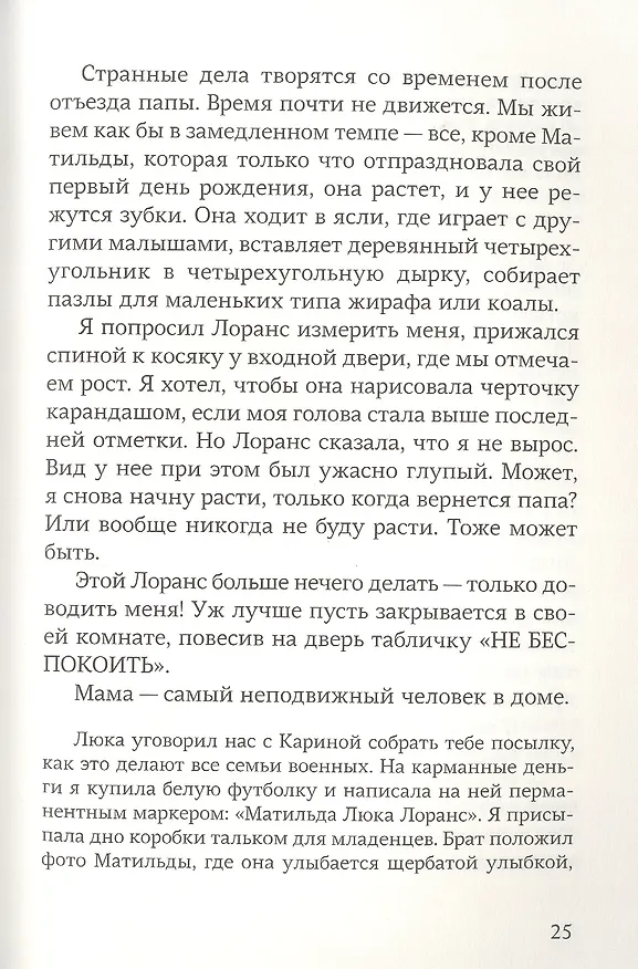 Книга Войны (Шарлотта Жангра) — 3