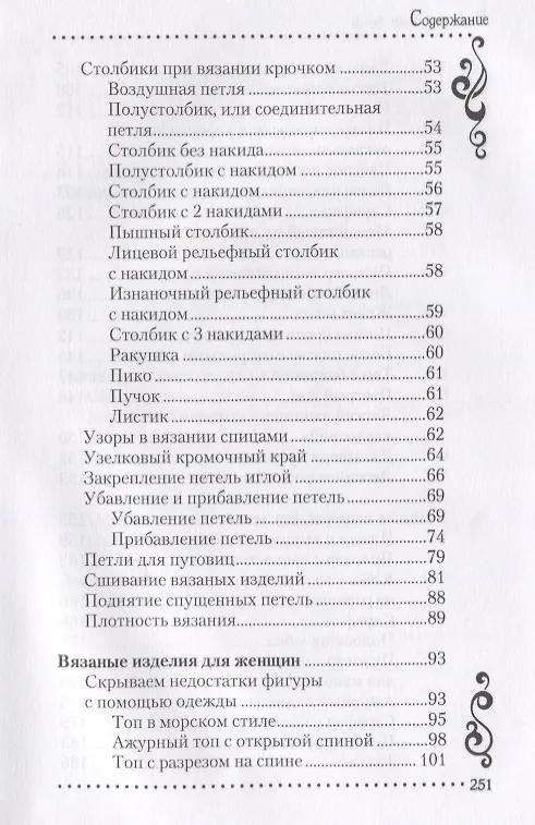 Книга Вяжем летние вещи (Елена Каминская) — 3
