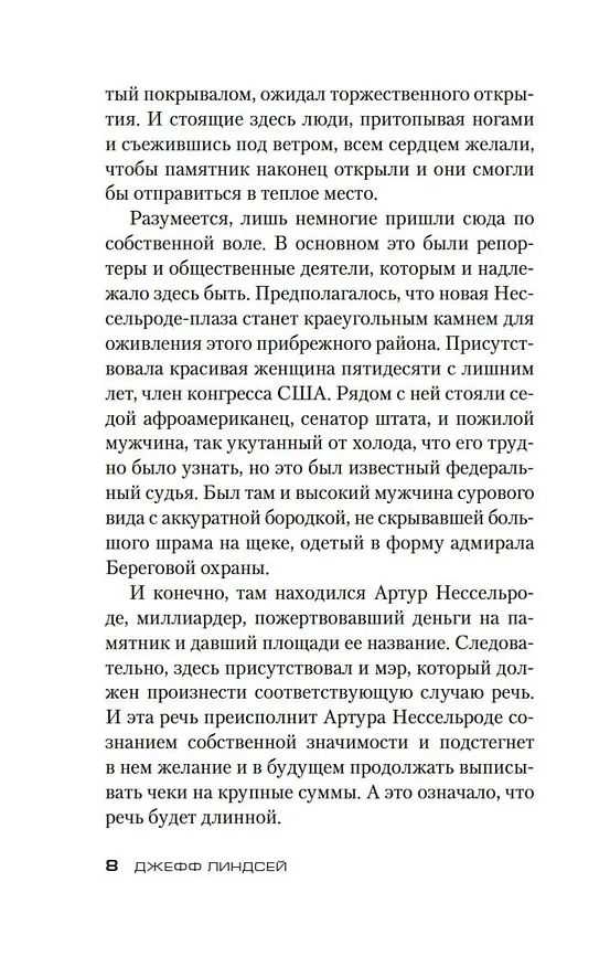 Книга Большая кража (Джефф Линдсей) — 8