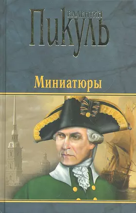 Миниатюры (черная) — 2313976 — 1