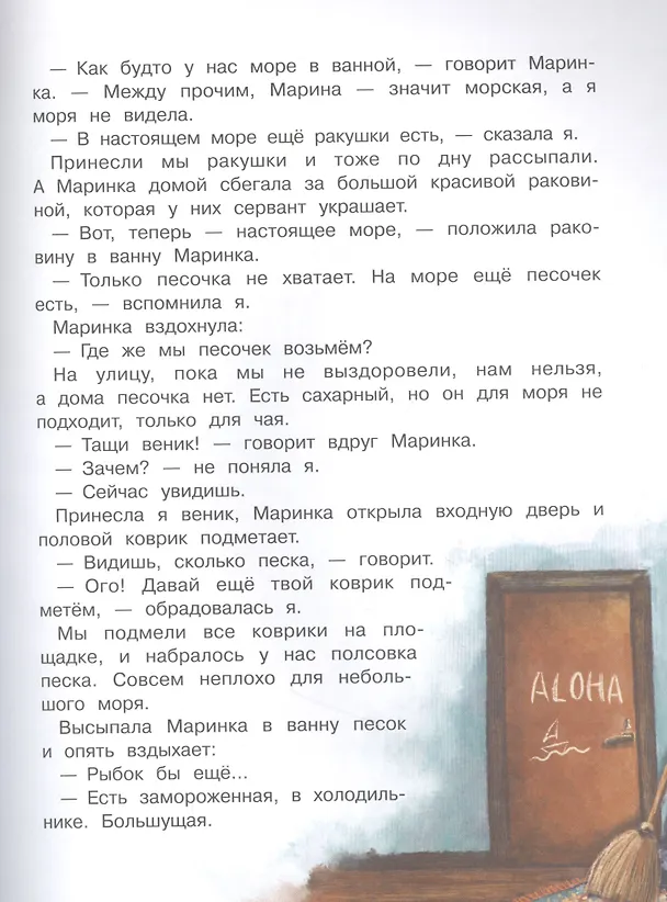 Книга Оля+Маринка+Генка (Татьяна Коваль) — 5
