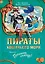 Пираты Кошачьего моря. Книга 6. Поймать легенду! — 2609371 — 1