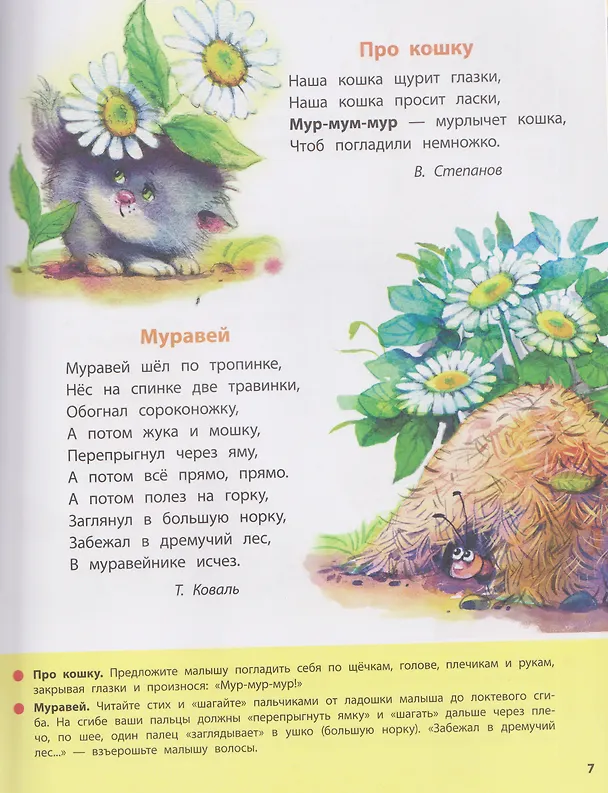 Книга Стихи-болтушки. Чтобы ваш малыш заговорил (Ю. Ольховская) — 4