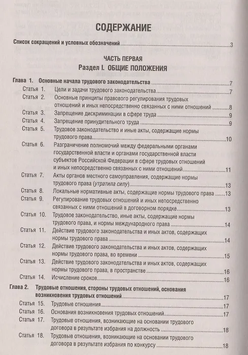 Книга Трудовой кодекс Российской Федерации в схемах. Учебное пособие (Кирилл Балицкий) — 2
