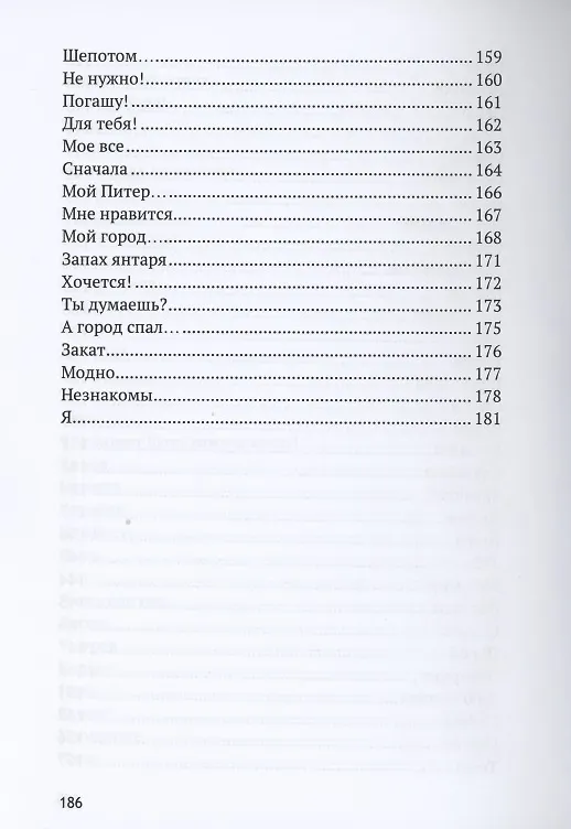 Книга Я (Елена Гиляревская) — 5