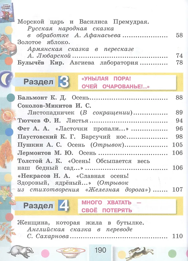 Книга Литературное чтение. 3 класс. Учебник. В четырех частях. Часть 1 (Ольга Кубасова) — 3