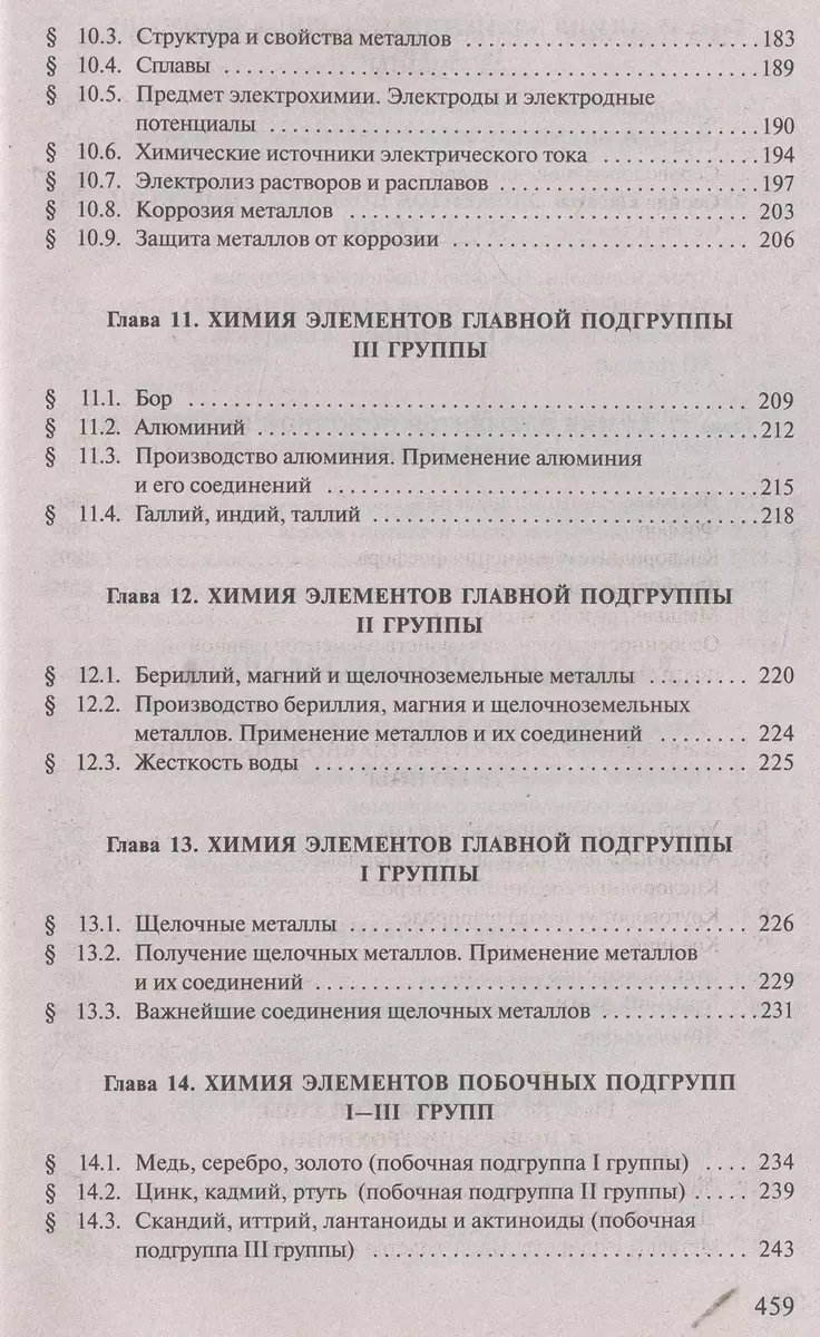 Общая химия : Учебник : 2-е изд. (Иван Хомченко) - купить книгу с доставкой  в интернет-магазине «Читай-город». ISBN: 978-5-7864-0113-5