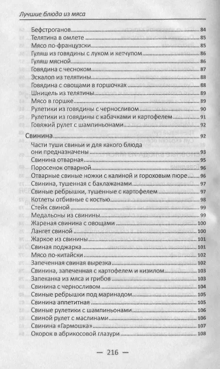Книга Лучшие блюда из мяса для праздников и на каждый день () — 5
