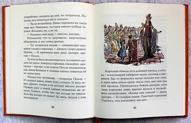 Книга Племянник чародея (цветные илл. П. Бэйнс) (Клайв Льюис) — 11