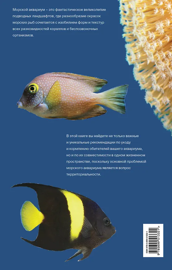 Книга Морской аквариум (Тристан Логер) — 2